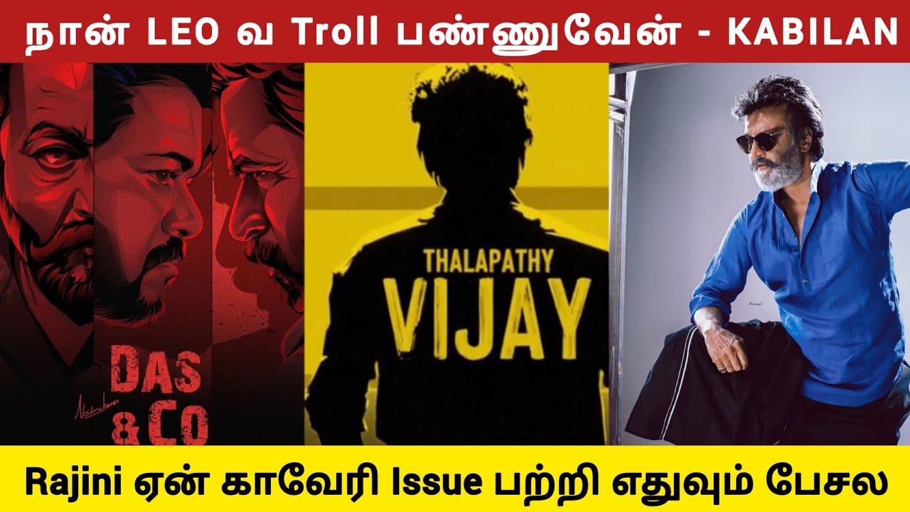ரஜினி ரசிகன்னு சொல்லிட்டு ஏன் LEO க்கு Support பண்ற | Kabilan Space | Timepass Space | Kaveri Issue