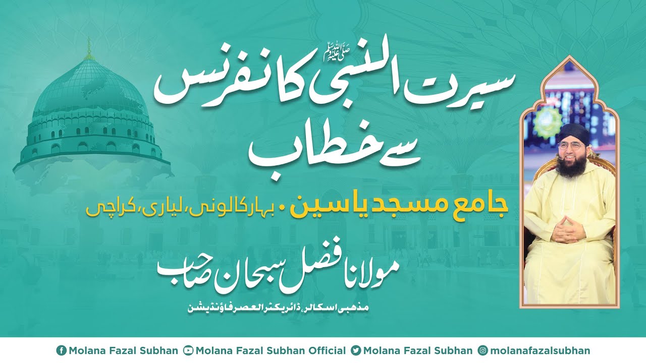 9/October/2022 | Seerat-un-Nabi (SAW) Conference Speech | Jama Masjid Yaseen | 12 Rabi-ul-Awal