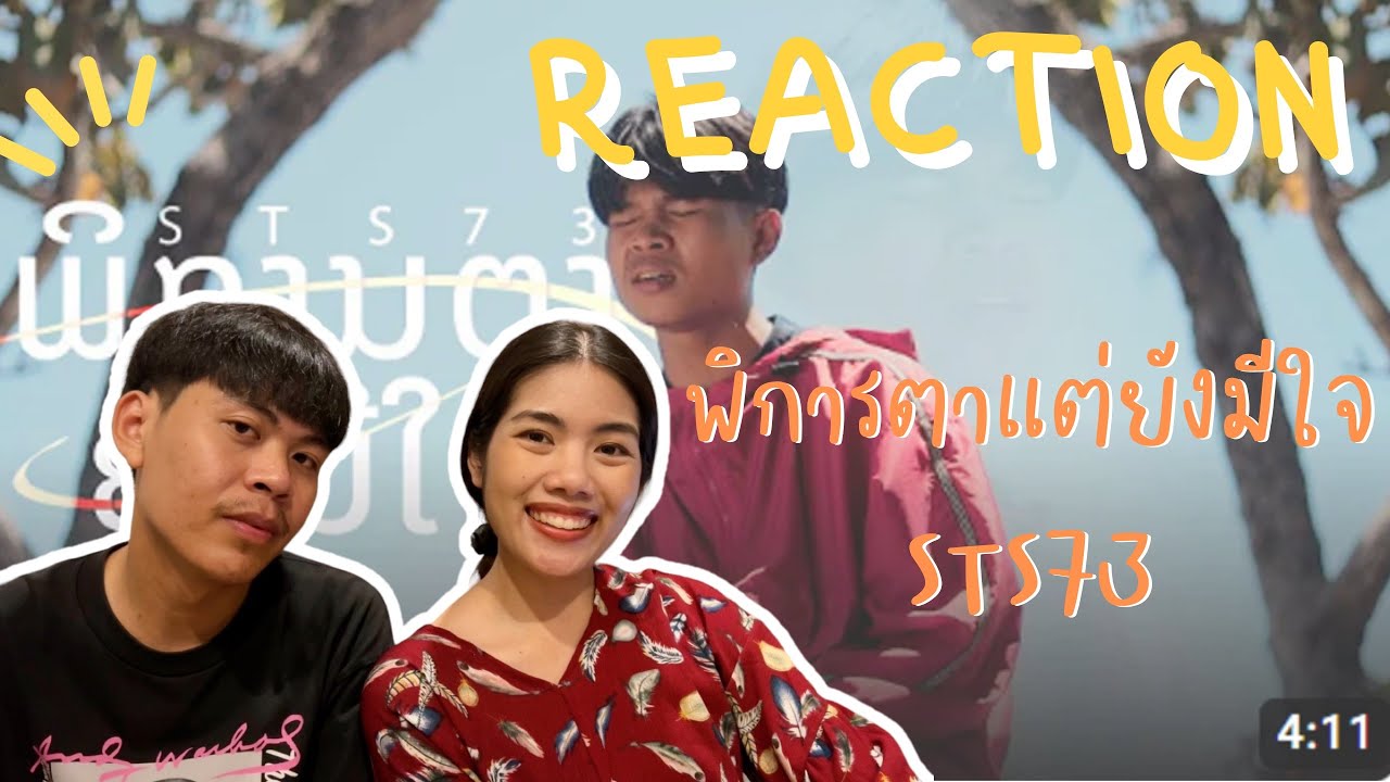 Reaction ll พิการตาแต่ยังมีใจ - STS73