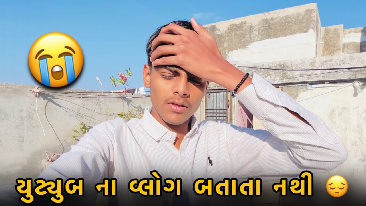 આ શું થઈ ગયું છે મારી ચેનલ માં 🥺 
