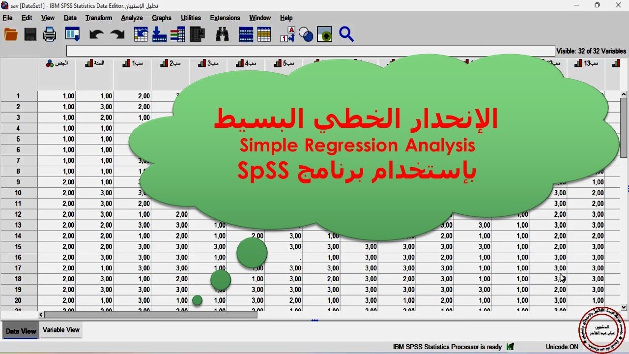 الإنحدار الخطي البسيط spss