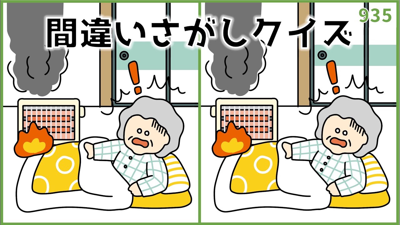 【間違い探しクイズ】冬の脳トレにおすすめ！高齢者向け老化予防【脳活レク】#935