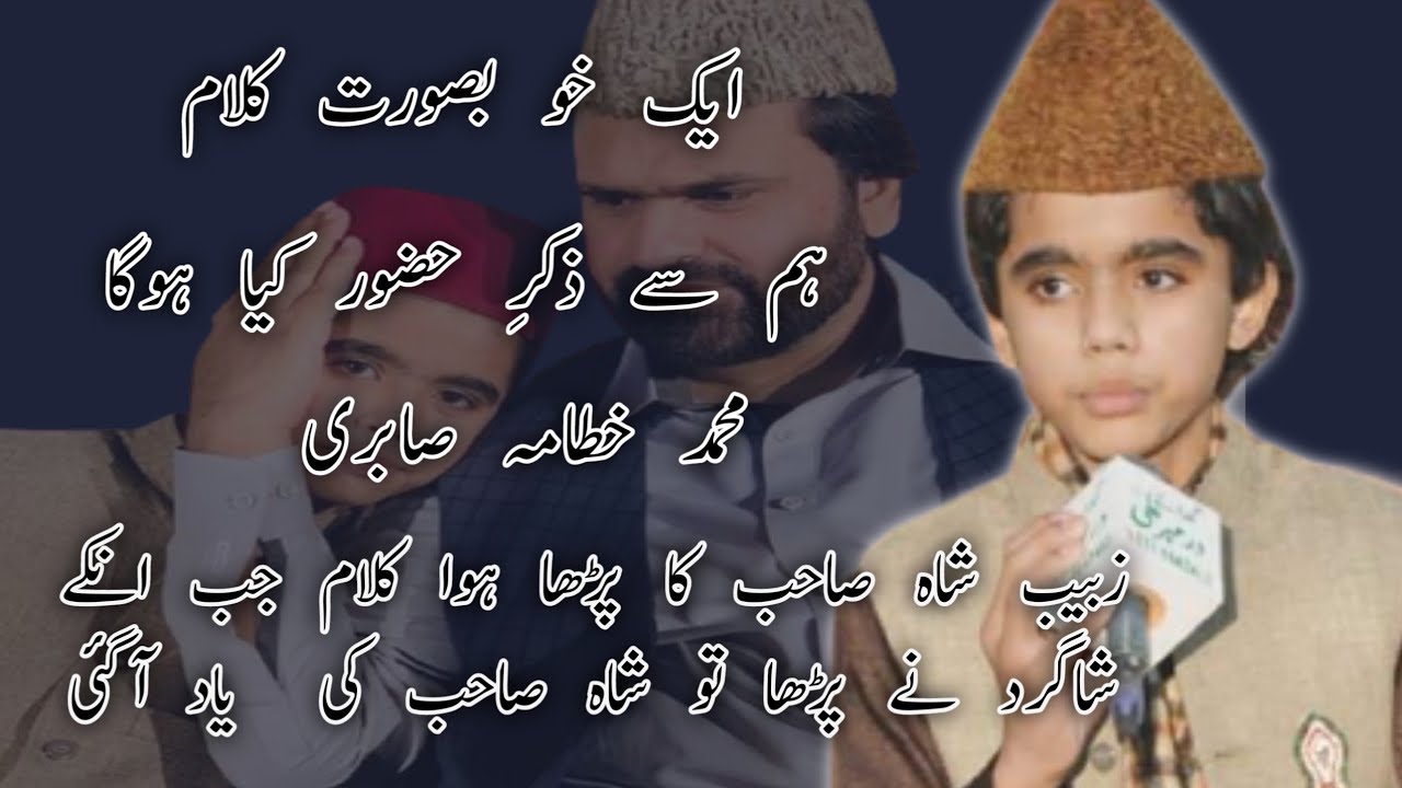 Hum Se Zikr e Huzoor Kya Hoga || Muhammad Khutama Sabri || Islamic Infomerical.