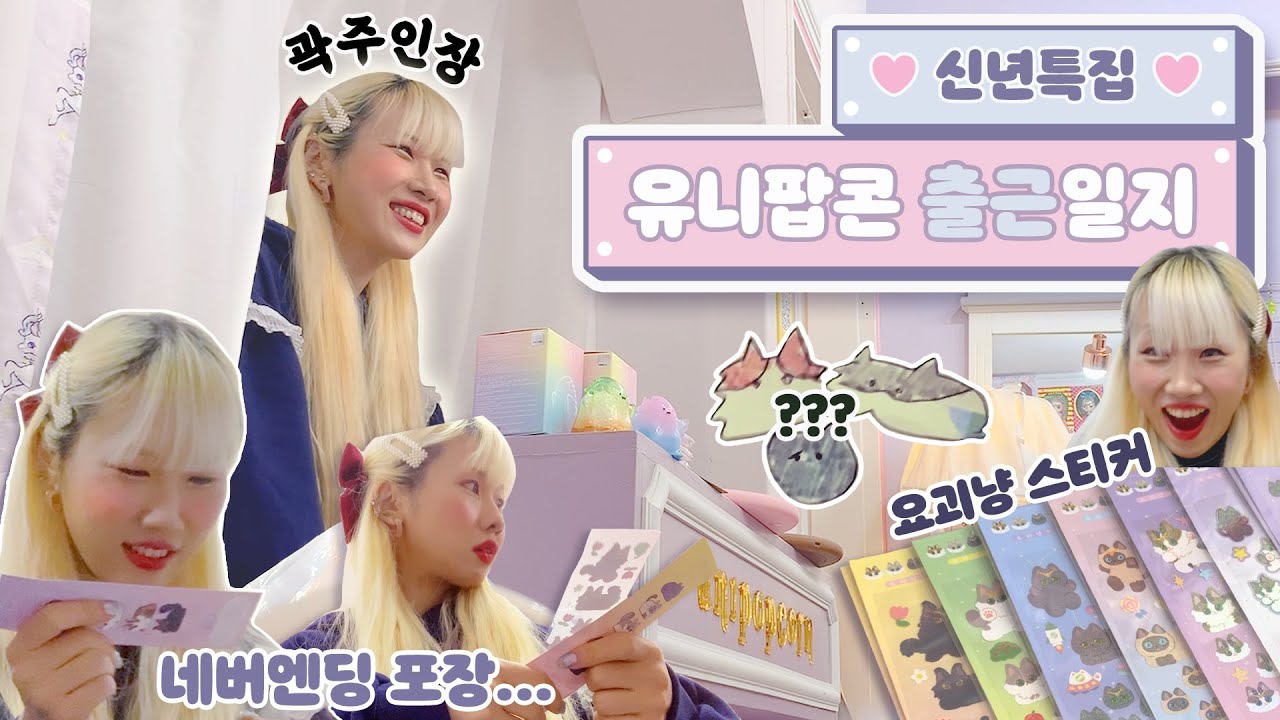 홍대 소품샵 알바생 VS 알바생?!🦄 신년 출근 브이로그💖 (ENG)