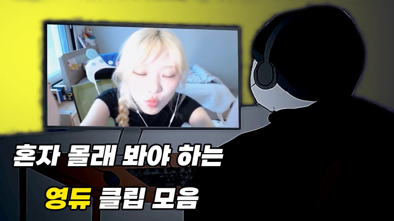 혼자 봐요