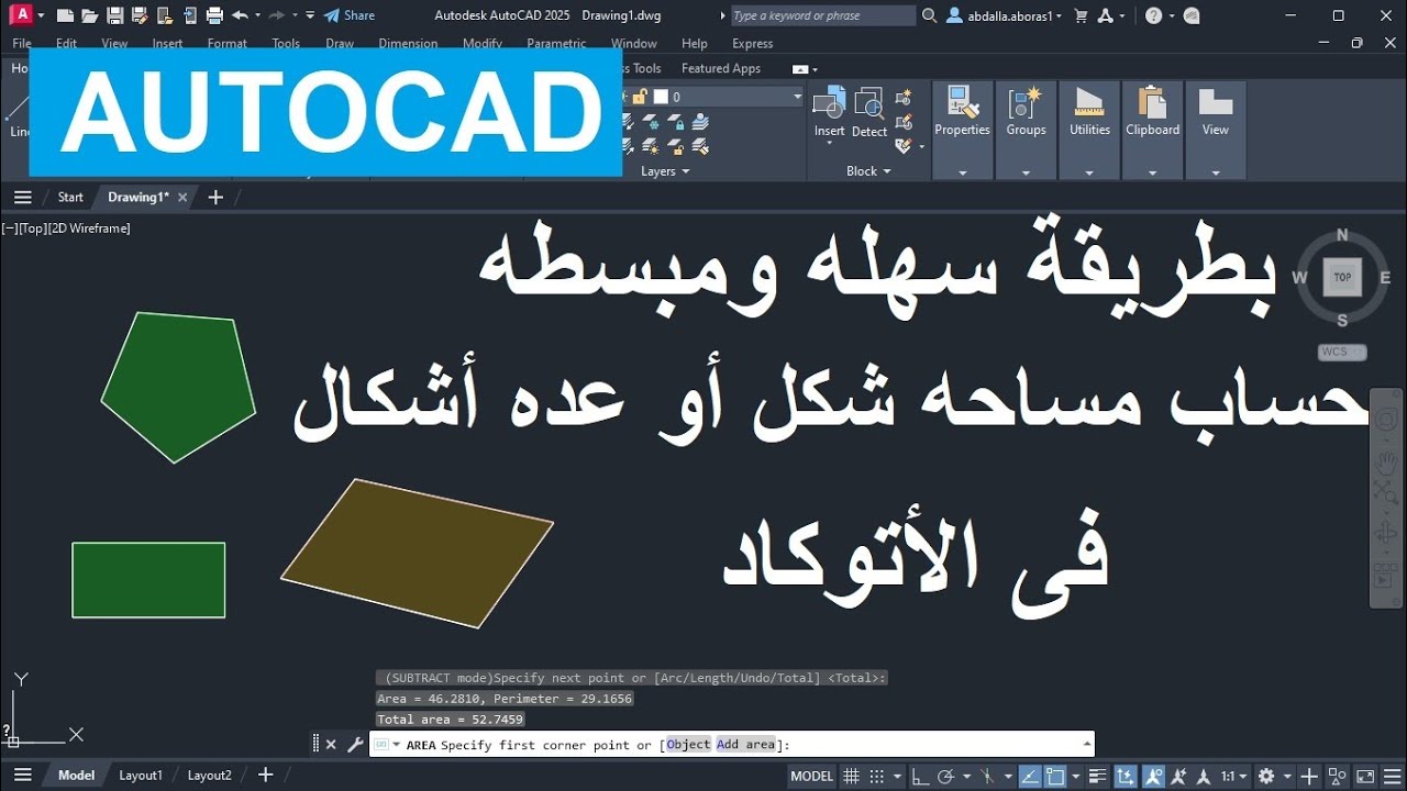 بطريقه سهله ومبسطه حساب مساحه شكل او عدة أشكال في الاتوكاد