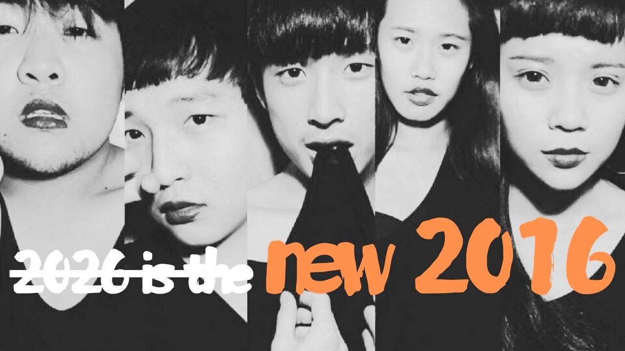 ✨2026 is the new 2016｜新的2016正在發生｜2016的感覺又回來了