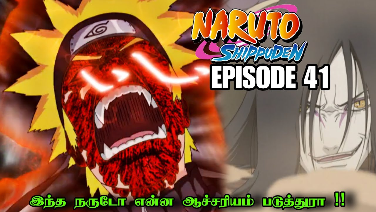 இந்த நருடோ என்ன ஆச்சரியம் படுத்துரானே !! | Naruto Shippuden Episode 41 in Tamil #narutoshippuden