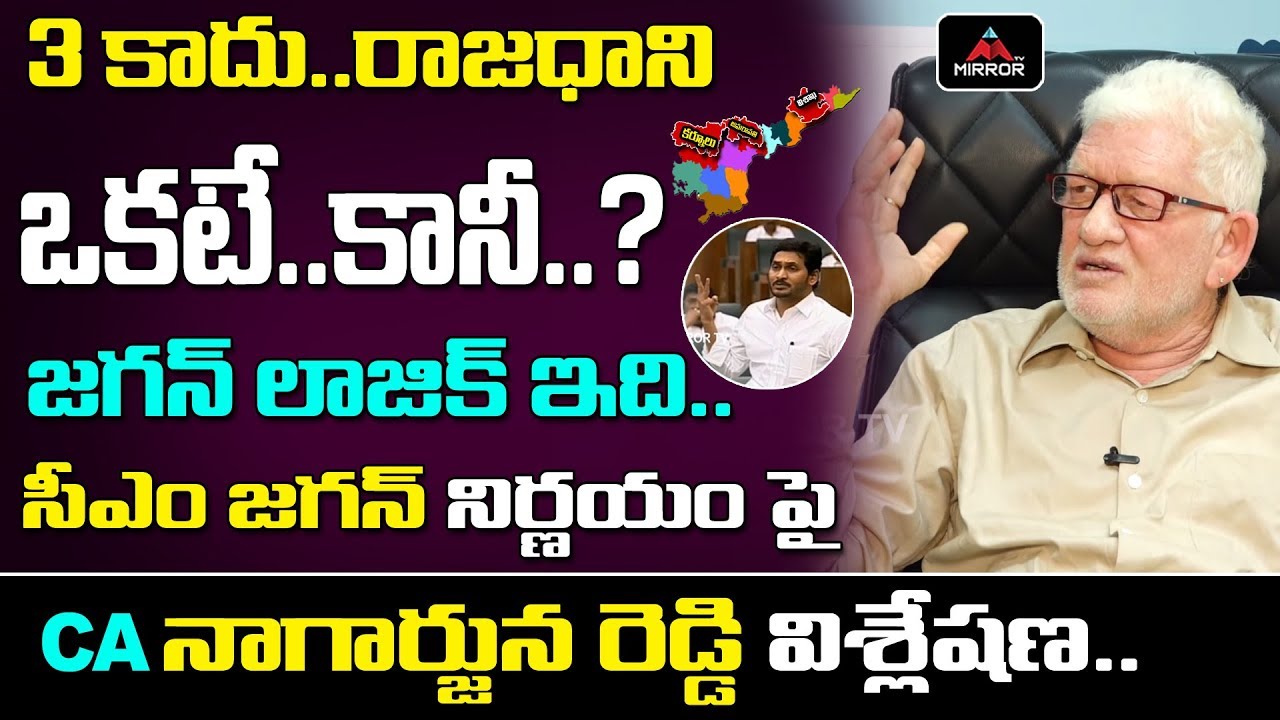 CA Nagarjuna Reddy Analysis On AP Three Capitals | YS Jagan Decision On AP 3 Capitals | Mirror TV