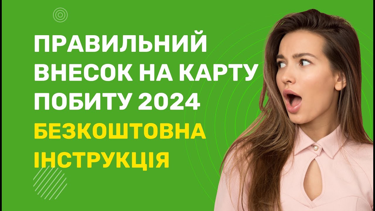 Заповнення внеску карта побита! Повна інструкція: як заповнити анкету на карту побиту самостійно?
