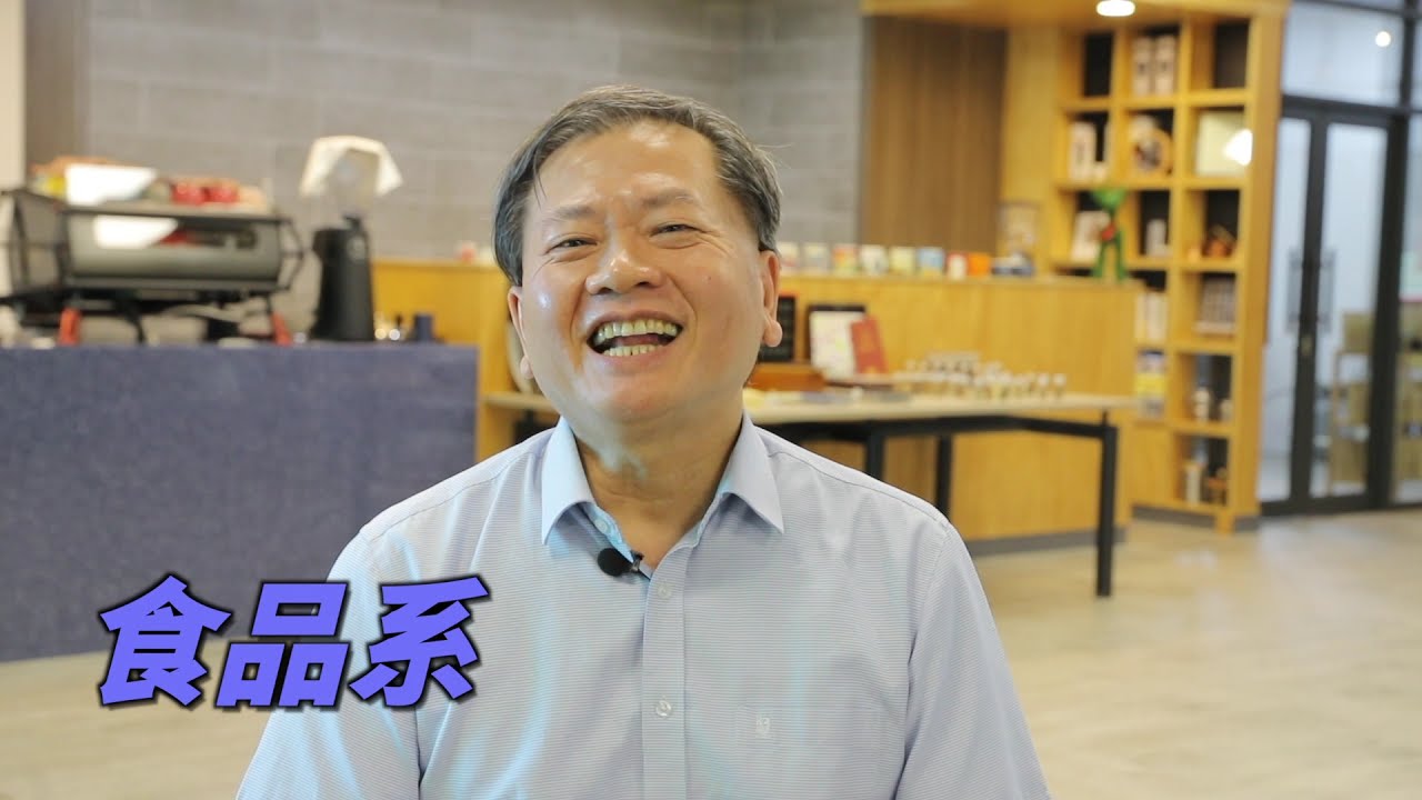 嘉藥 食品科技系