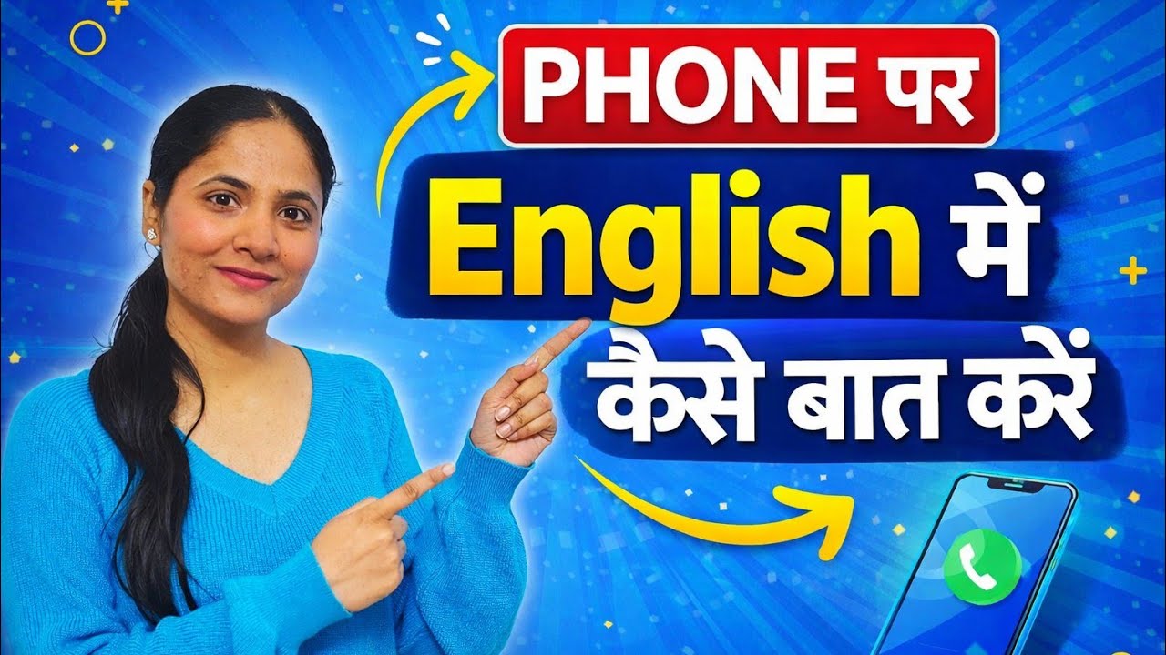 PHONE pr English में बात कैसे करें  | Telephonic conversation in English | Spoken English