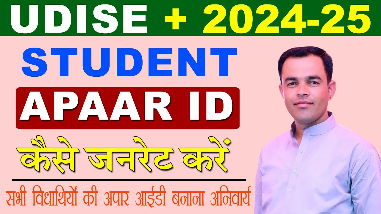 UDISE Plus 2024-25 APAAR Module Se Student ki APAAR ID Kaise Genrate Kare | APAAR id udise plus