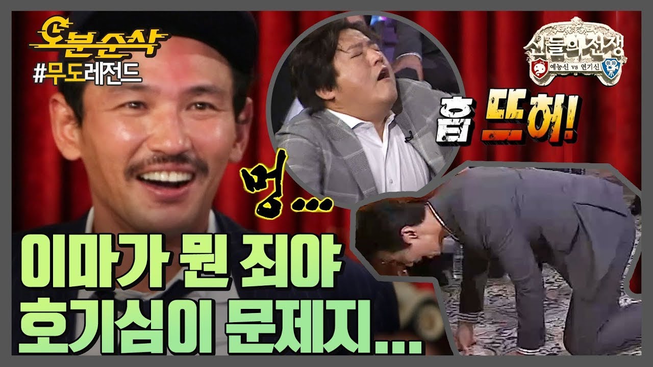 참을 인 세 번이면 딱밤을 면한다는데,, 호기심을 못 참은 이마의 최후🤦‍♂️💫| 무한도전⏱오분순삭