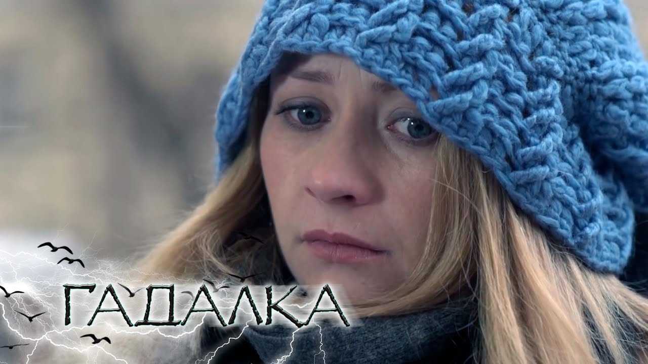 Гадалка - Женские слезы