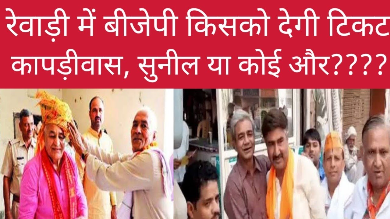 Rewari Ki politics