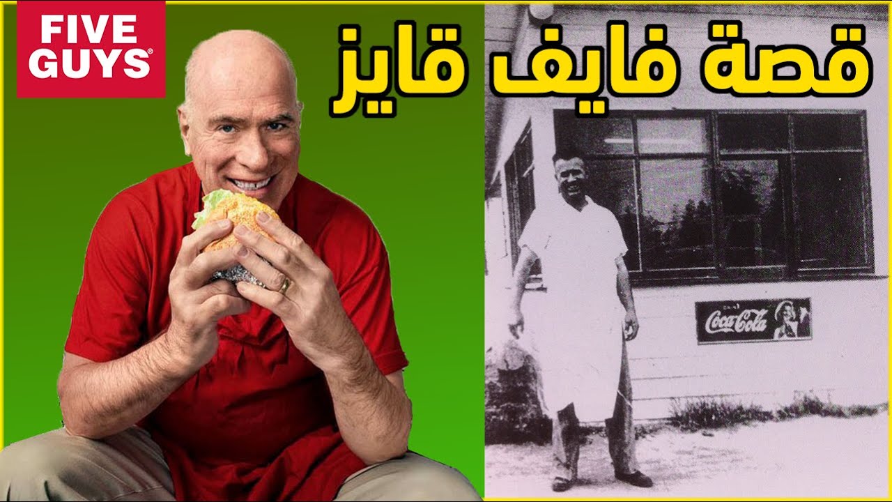 طالب فاشل اسس مطعم بالمليارات - فايف قايز