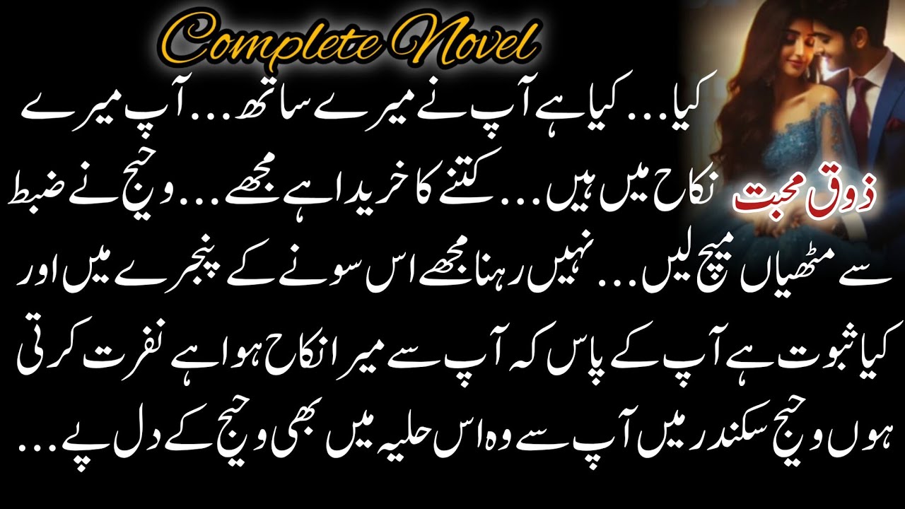 Haweli Based | Age Different Based | Caring Hero | Complete Romantic Urdu Novel