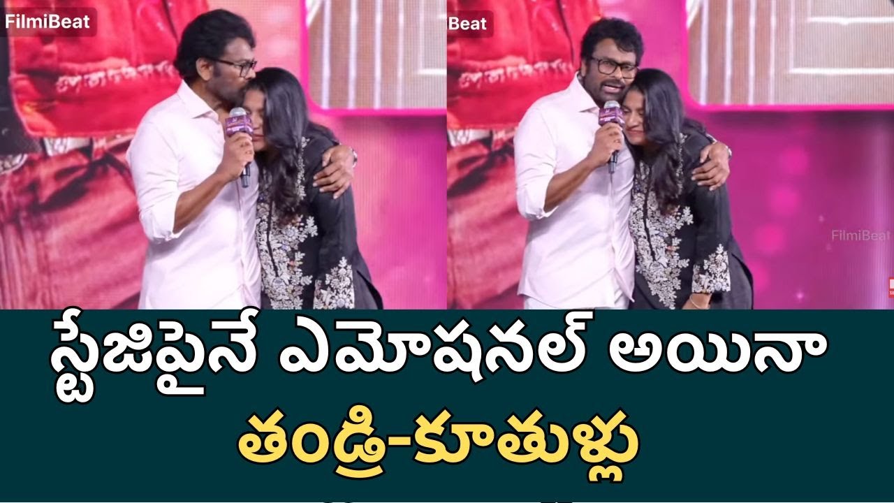 Mega Emotional Moment | Sushmitha Konidela | Mana Shankaravaraprasad garu Success Event | Filmibeat