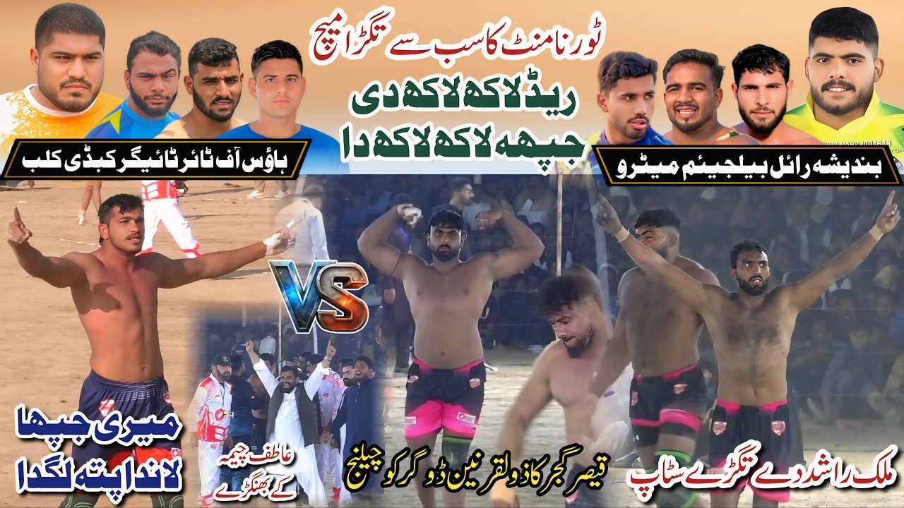 Ali Lahoria 🆚 Heera Butt | BRB vs House Of Tyre | Biggest Fighting Kabaddi Match 2026 🔥