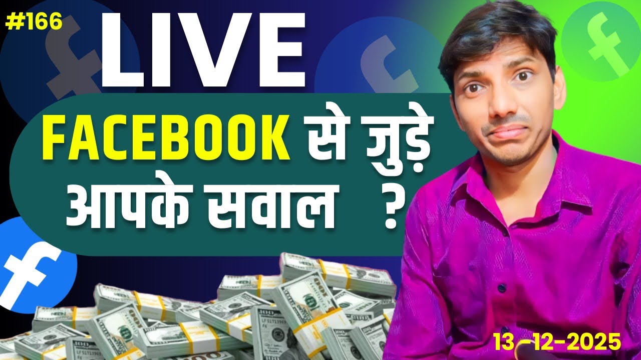 Facebook से जुडे आपके सवाल Anand Vishwakarma is live 13-12-25