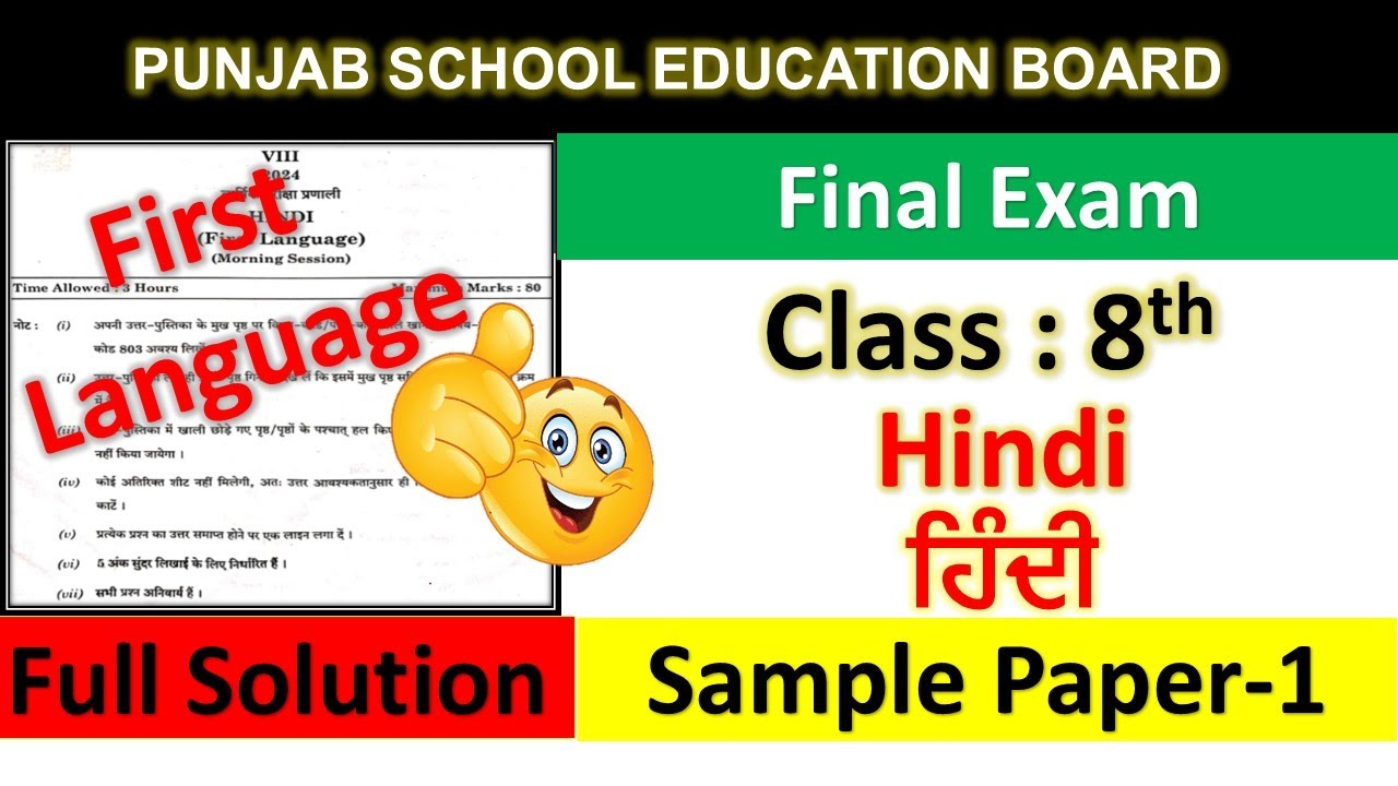 PSEB Class 8th Hindi Board Sample Paper solution 2025