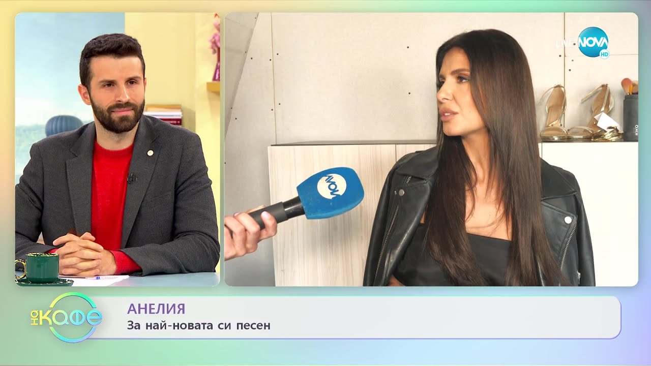 Анелия за музиката на народа - „На кафе” (28.11.2022)
