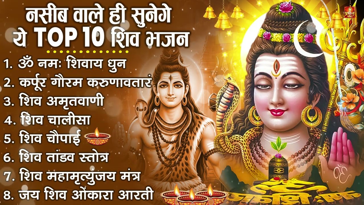 नॉनस्टॉप शिव भजन | Nonstop Shiv Bhajan | Bhole Baba Ke Bhajan | नॉनस्टॉप भोलेनाथ भजन | Shiv Bhajan