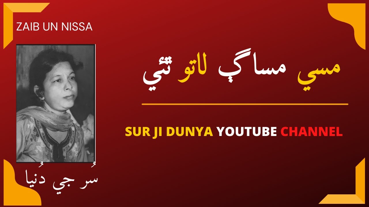 Zaib Un Nissa | Sindhi Kalam | Misi Musag Lato Thaee | Old Sindhi songs