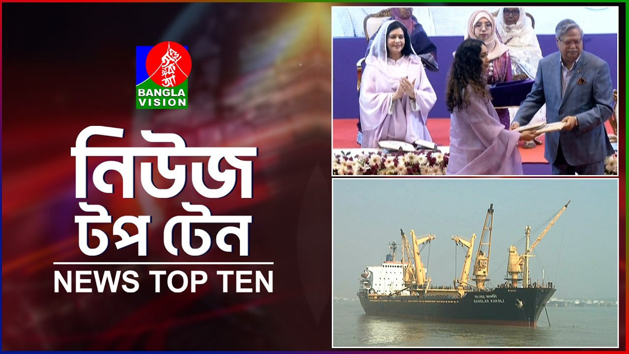 Banglavision News Top Ten | 1 PM | 08 March 2026 | বাংলাভিশন নিউজ টপ টেন | দুপুর ১টা | ০৮ মার্চ ২০২৬