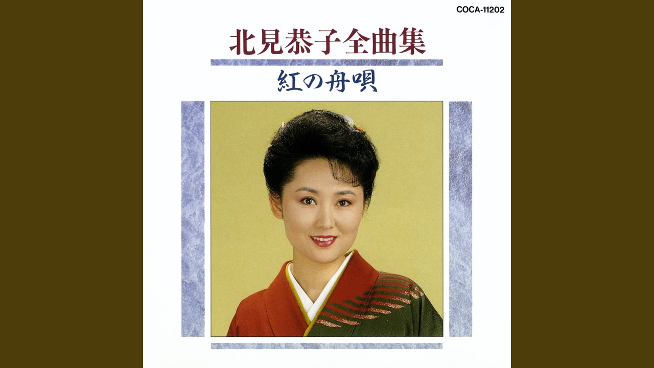 紅の舟唄