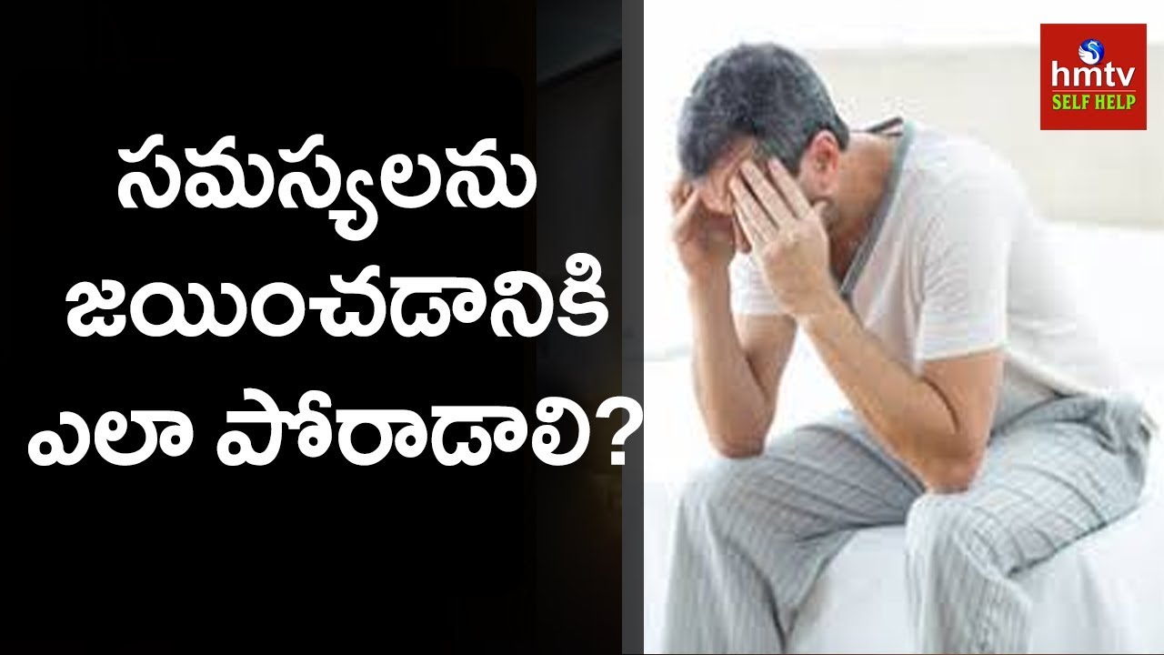 How to overcome challenges in your life? | Jayaho Success Mantra | hmtv Self Help