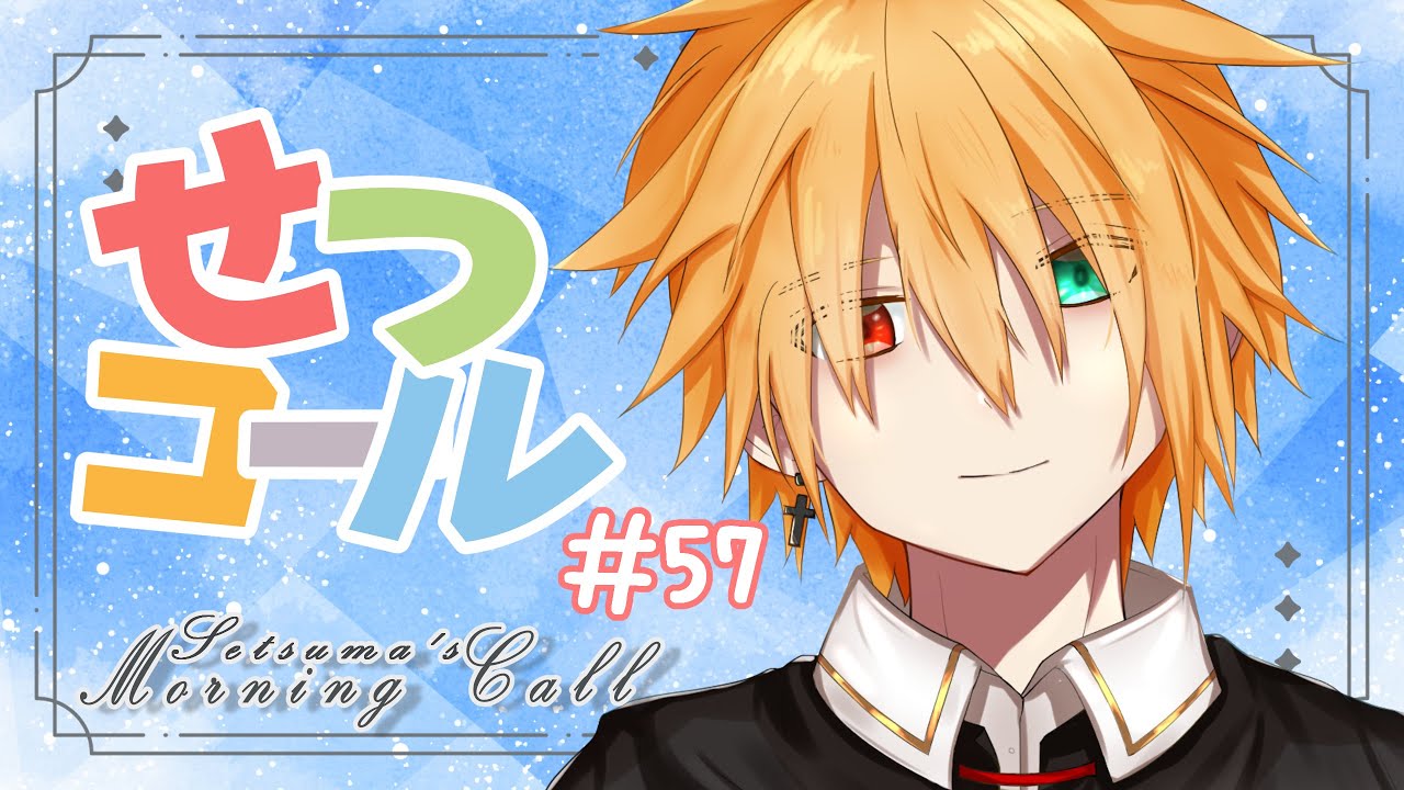 【 #朝活 】みんなの朝飯は～？ #57【天城雪真/セルフ受肉VTuber】#せつコール  #vtuber #縦型配信 #shorts