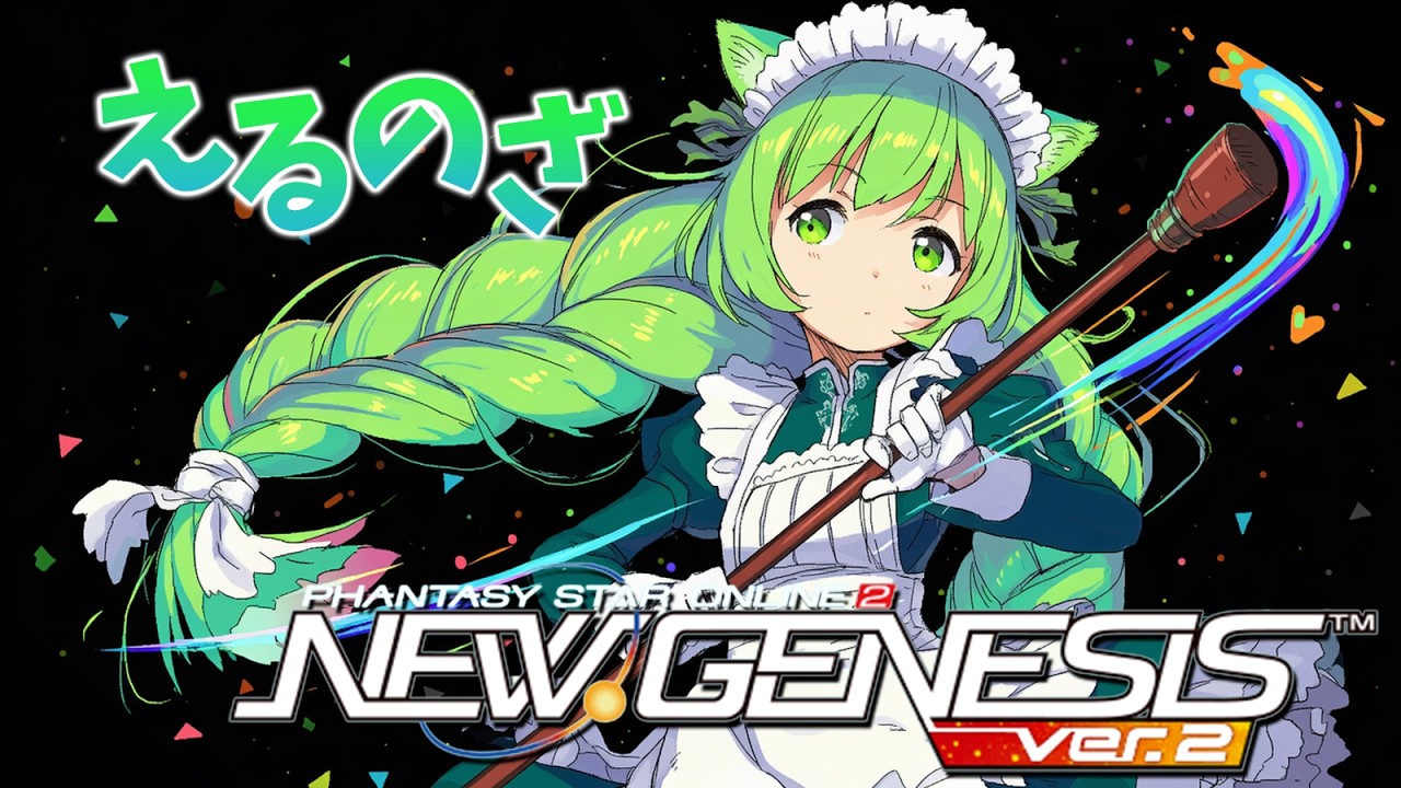 【PSO2NGS】まだ2の日は続いてる！エルノザまるぐるでワンチャン狙っていくぞっ！【幻ノノア/Ship7】