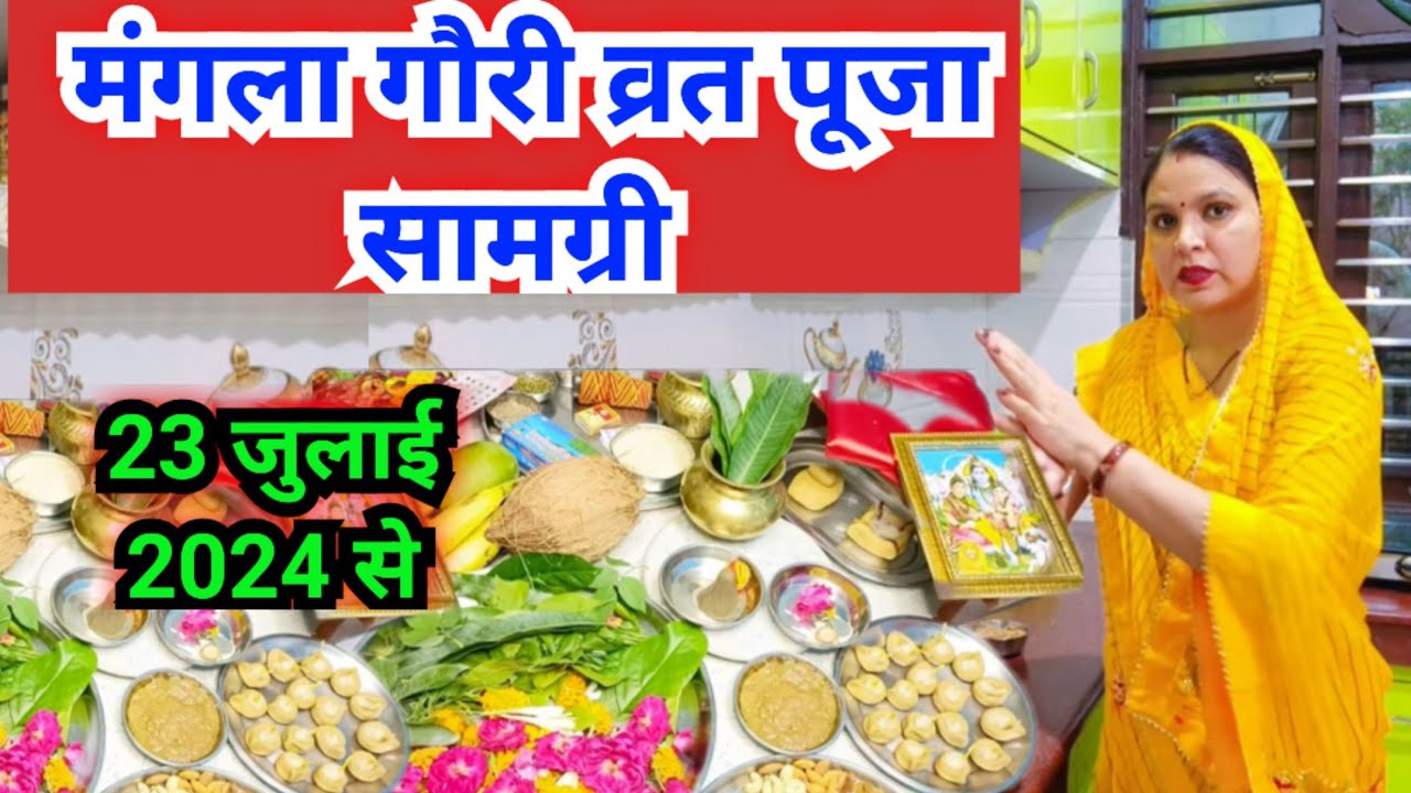 मां मंगला गौरी व्रत पूजा सामग्री 2024 || Mangla gauri vart Puja samagri..