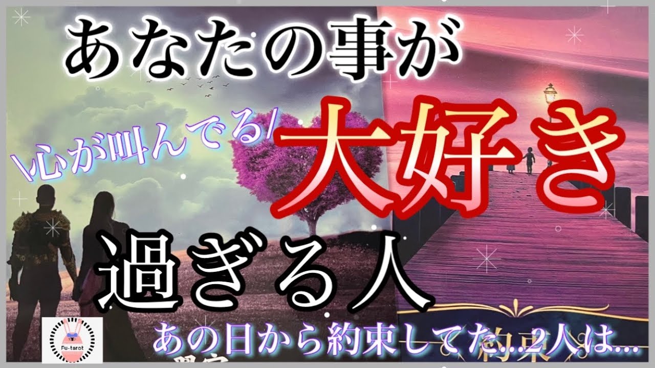 【心が叫んでる‼️】💓🌙あなたの事を大好きすぎる人🌙💓