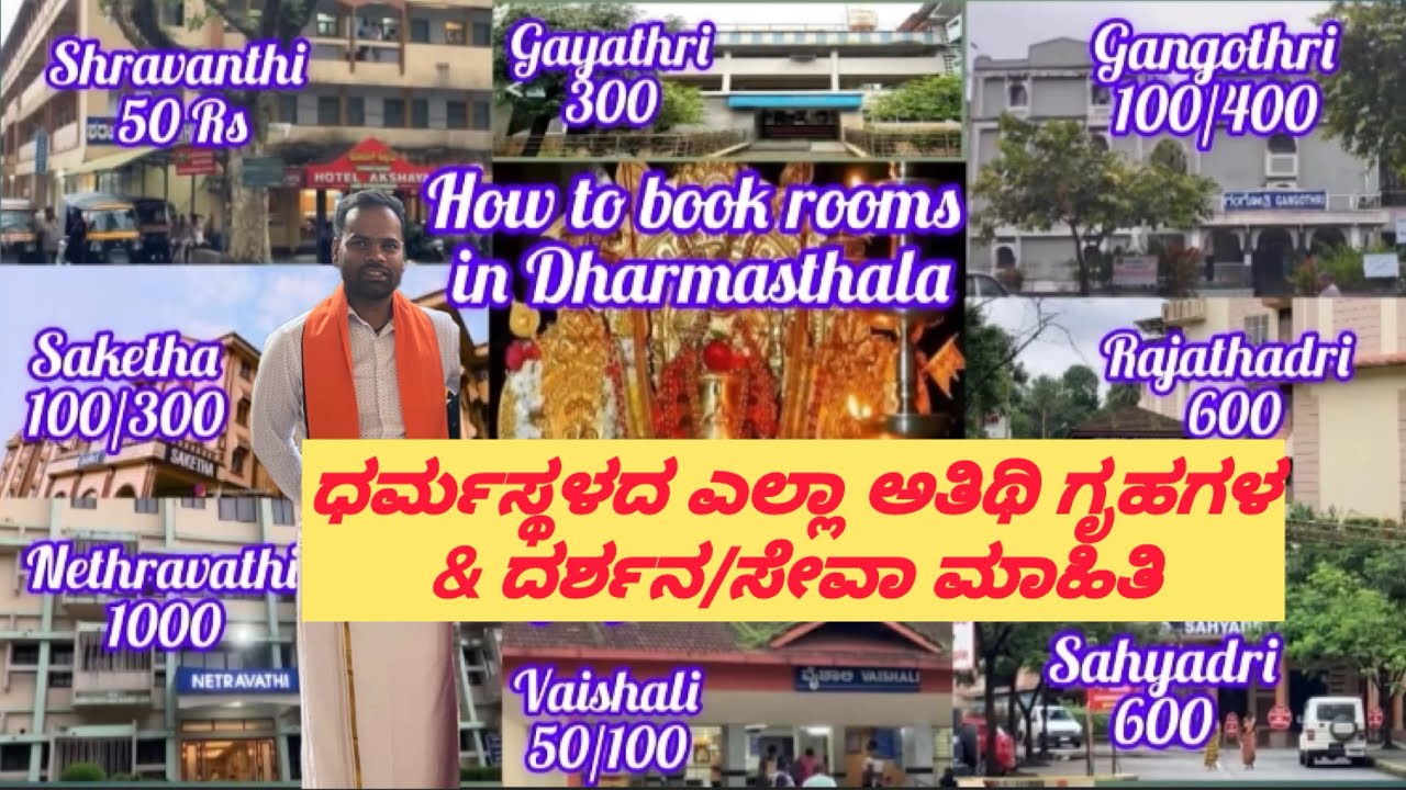 DHARMASTHALA Room Booking Online||FREE & 50rs ROOMS|ದರ್ಶನ &ಸೇವಾ ಮಾಹಿತಿ||Dharmasthala Rooms Review