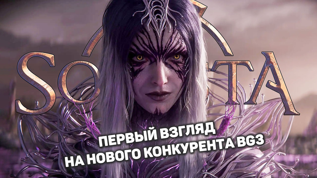 ПЕРВЫЙ ВЗГЛЯД НА СИЛЬНОГО КОНКУРЕНТА BG3 | Solasta 2