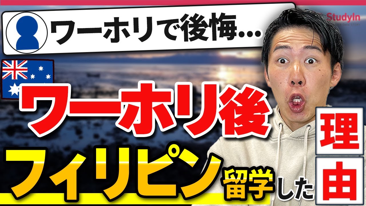 【ワーホリ注意】オーストラリアで英語が伸びなかった理由