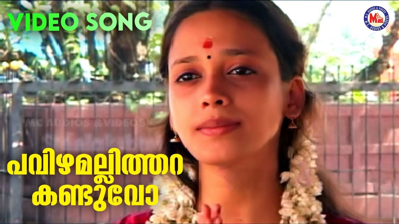 പവിഴമല്ലിത്തറ കണ്ടുവോ | Chottanikkara Amma Devotional | Hindu Bhakthiganam |
