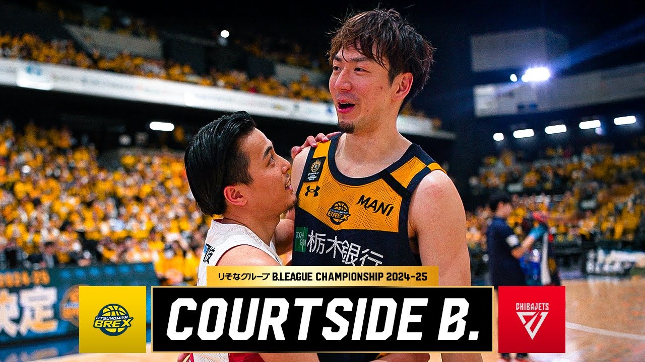 【特別な一戦】ファイナル進出を懸けた因縁のGAME3。｜COURTSIDE B.｜宇都宮vs千葉J GAME3｜りそなグループ B.LEAGUE SEMIFINALS 2024-25