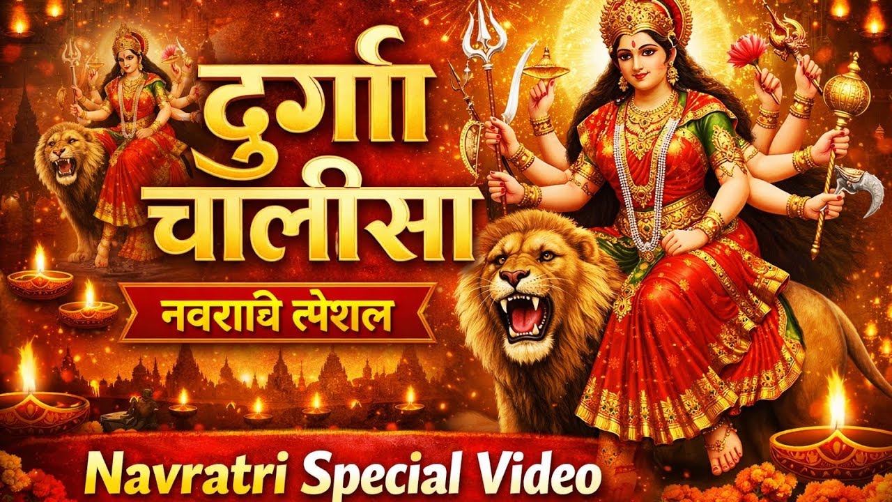 Maa Durga Chalisa | Navratri Special 2026 | Mata Rani Bhajan 🙏 #maadurga #chalisa 