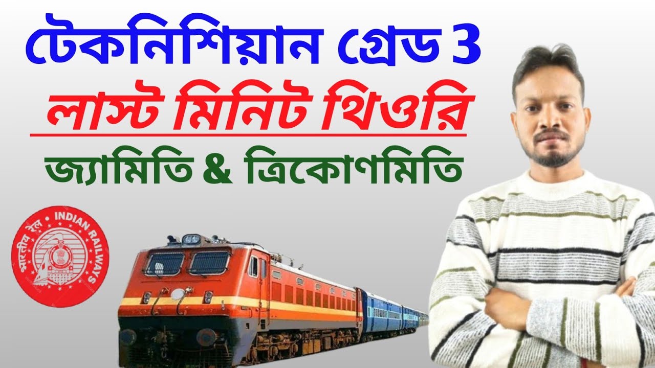 LAST MINUTE THEORY (GEOMETRY & TRIGONOMETRY) FOR RRB TECHNICIAN GRADE -3,@Kunalmathacademy-2026 