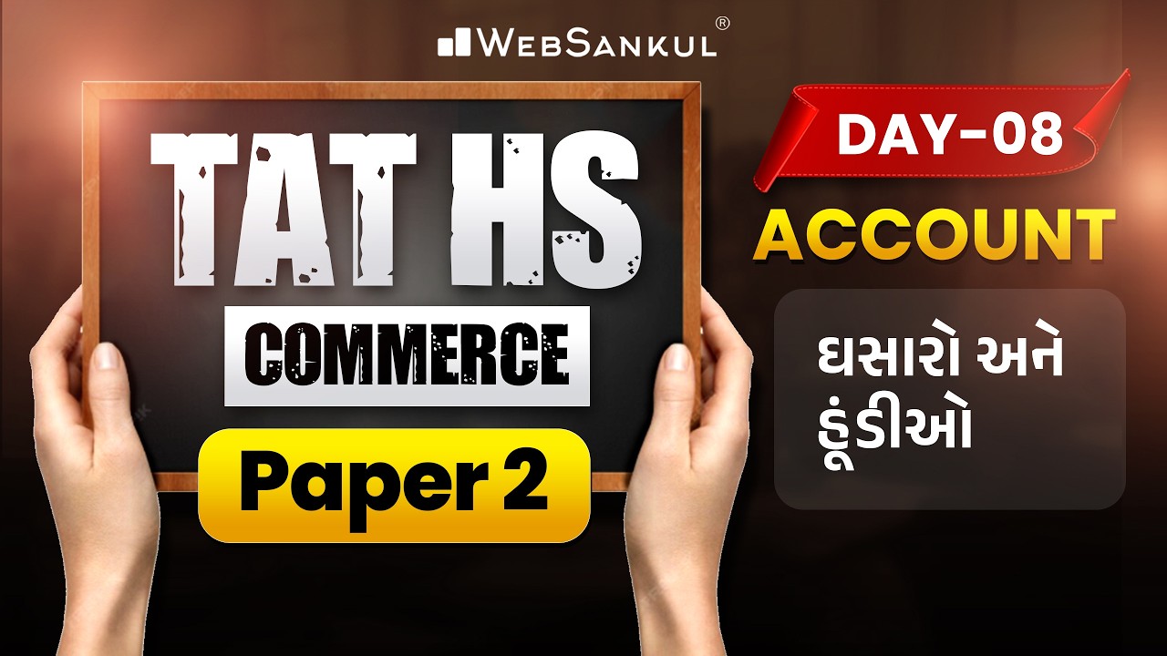 TAT(HS) Commerce Prelims Paper 2 | Account | Day 08 | ઘસારો અને હૂંડીઓ