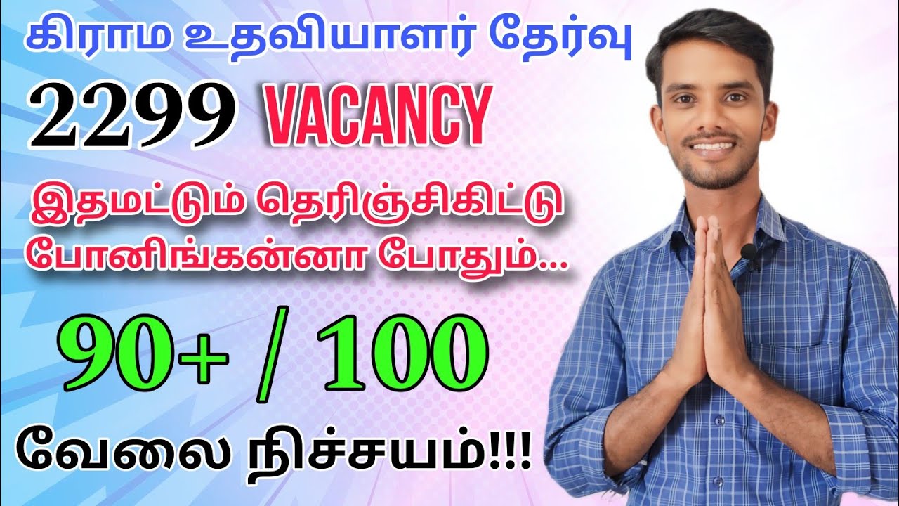 கிராம உதவியாளர் பணி | village assistant jop | vao assistant jop | 2024 #government