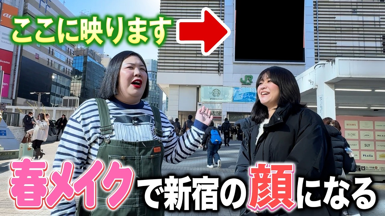 【新宿の顔】紅しょうがになるためにいむたんさんにカワイイ春メイクしてもらったで〜！