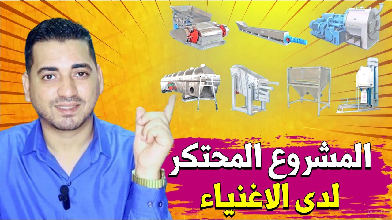 مشروع قنبله جديد وحصري | فكرة مشروع مربح لم يخطر على بال احد وتصنيع منتج مطلوب بالاطنان