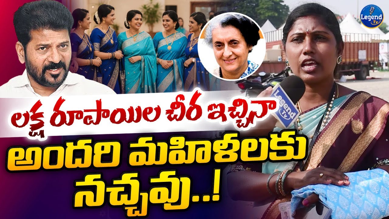 Common Women Reaction On Indiramma Sarees || CM Revanth Reddy || LegendTv