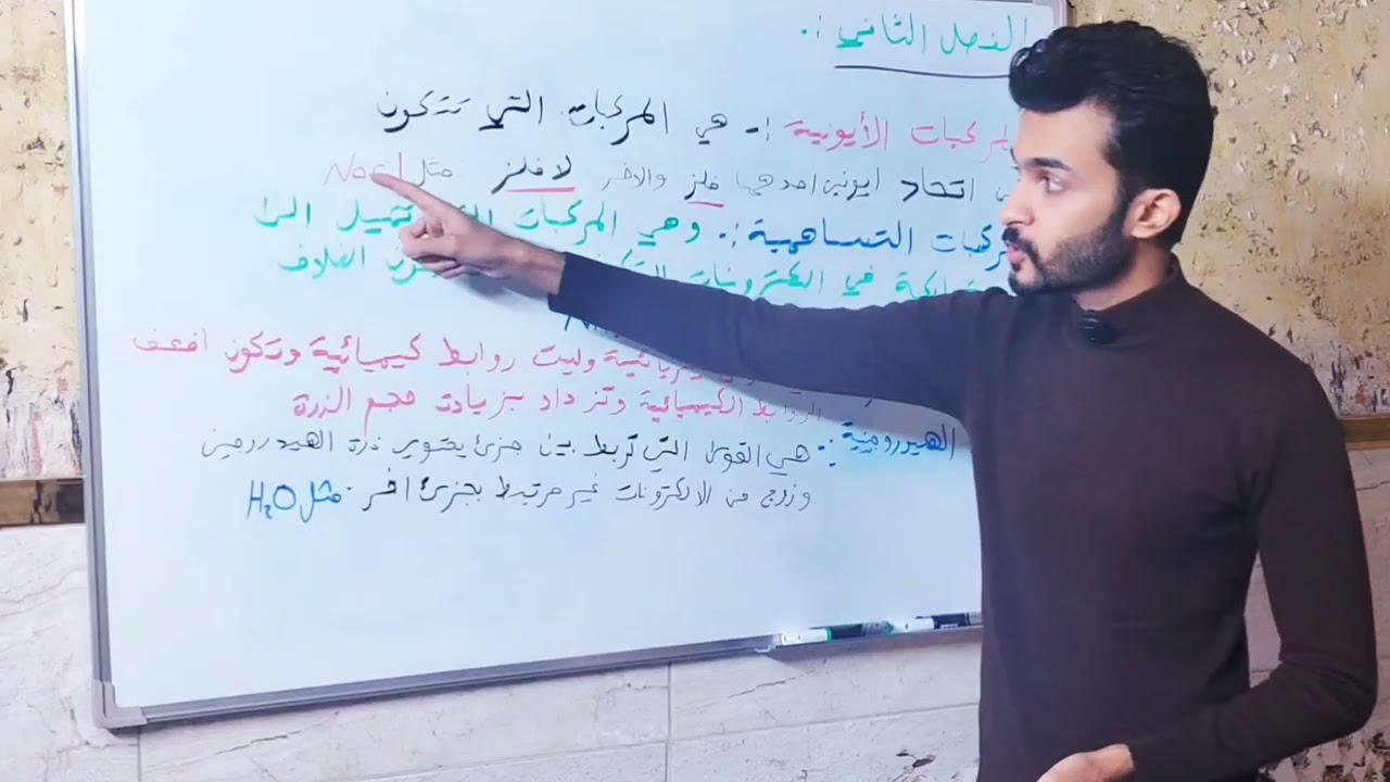 المراجعة المركزة الفصل الثاني لمادة الكيمياء الصف الثاني متوسط #اكسبلور