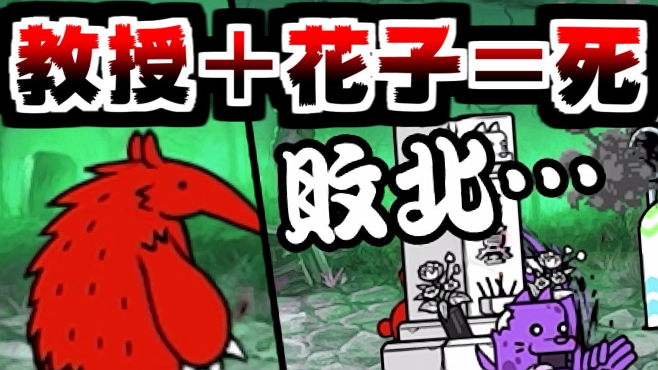 【にゃんこ大戦争】突入！カルメ桃源郷！きなこ墓地 攻略！前には墓手花子、後ろには教授！もう終わりだ！【本垢実況Re#2213】